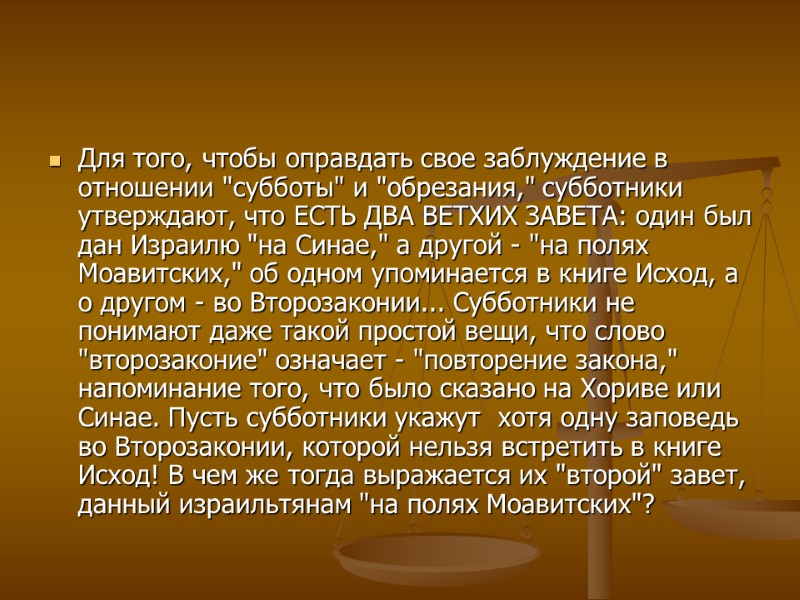 Для того, чтобы оправдать свое заблуждение в отношении 